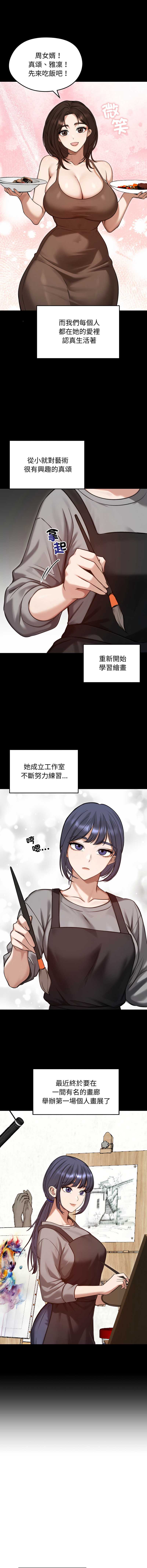 老婆卷款潜逃后 第63话 第11页