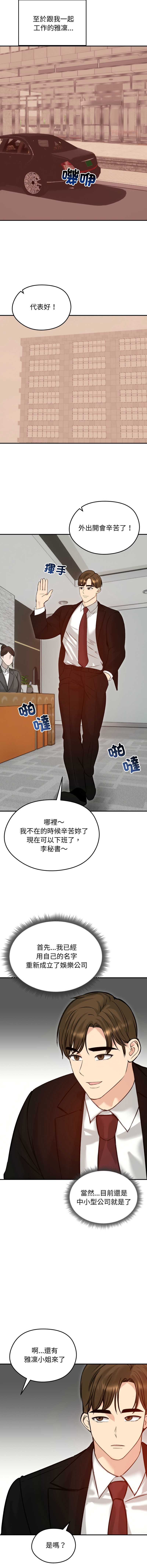 老婆卷款潜逃后 第63话 第12页