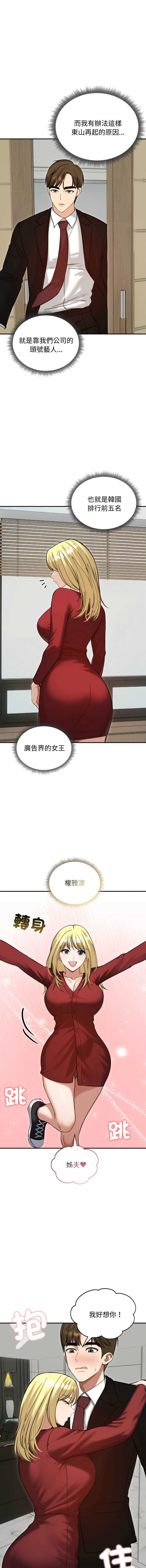 老婆卷款潜逃后 第63话 第13页