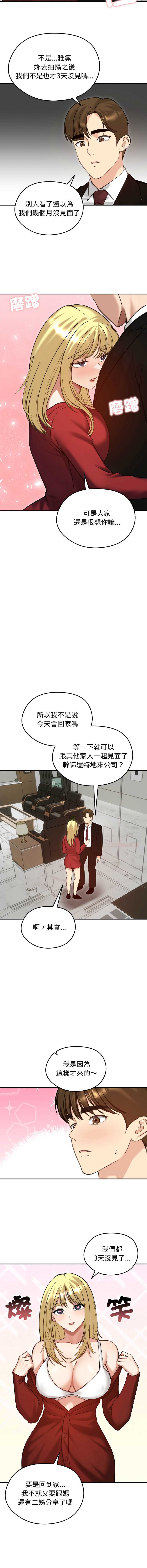 老婆卷款潜逃后 第63话 第14页