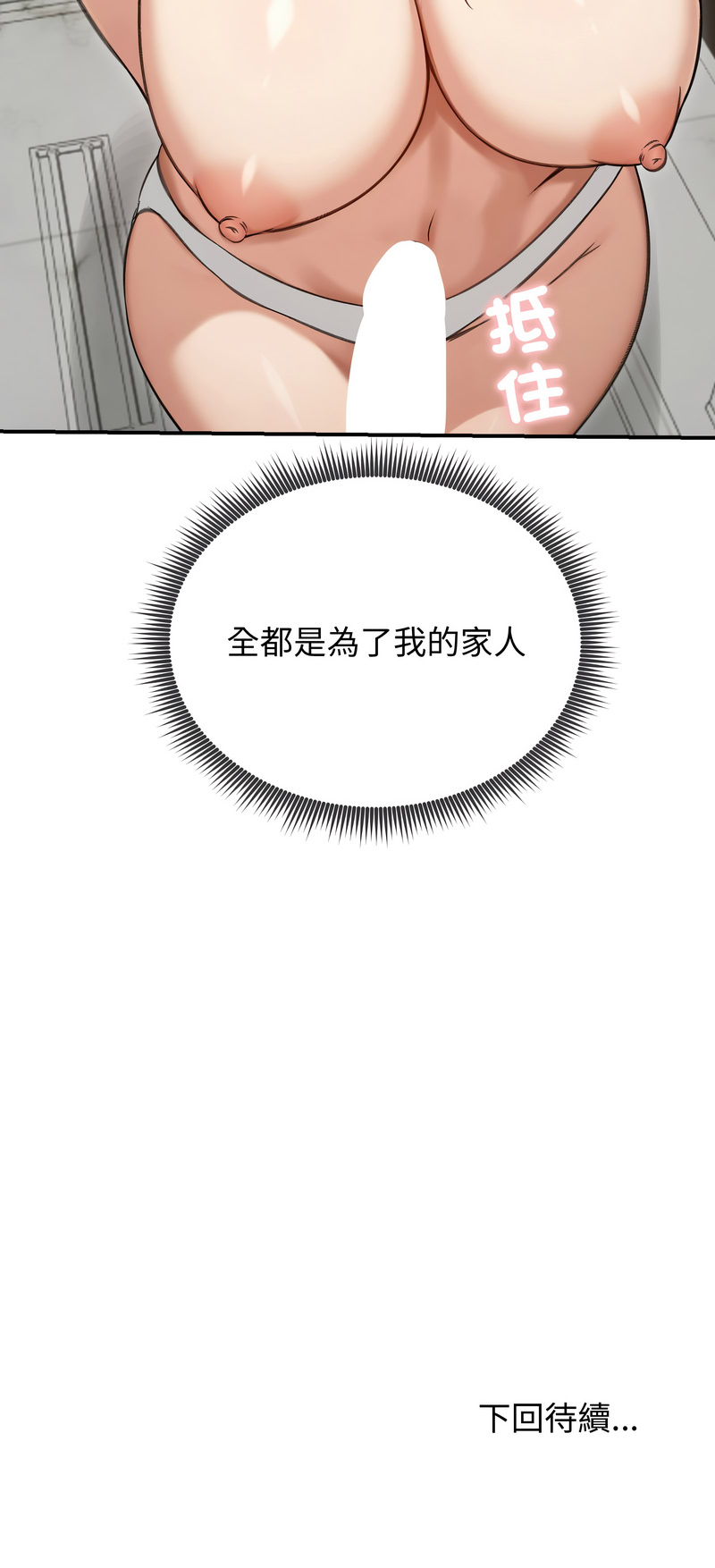 老婆卷款潜逃后 第63话 第17页