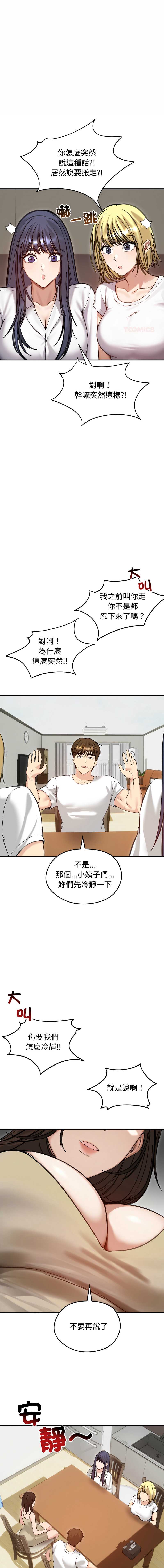 老婆卷款潜逃后 第63话 第2页