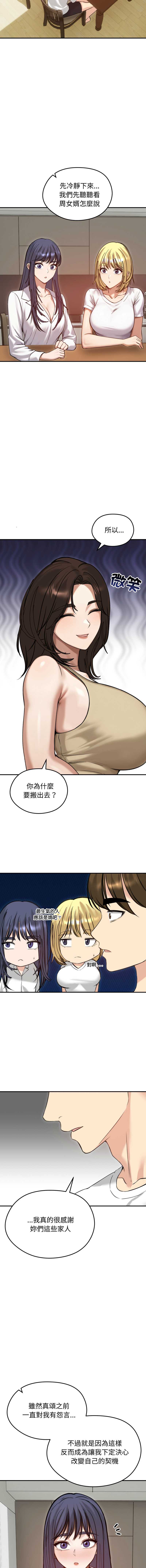 老婆卷款潜逃后 第63话 第3页