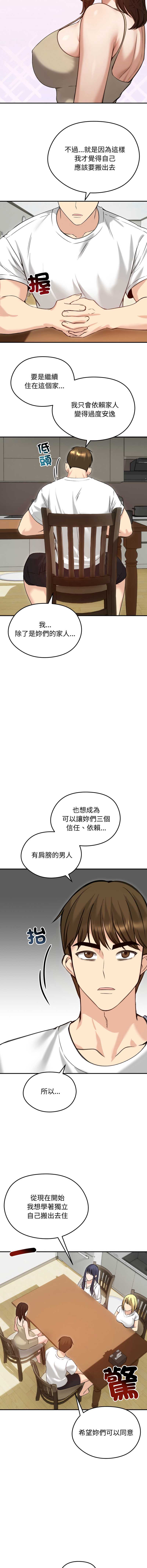 老婆卷款潜逃后 第63话 第6页
