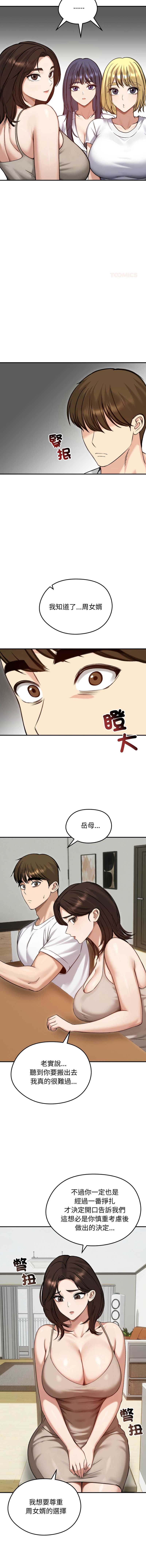 老婆卷款潜逃后 第63话 第7页