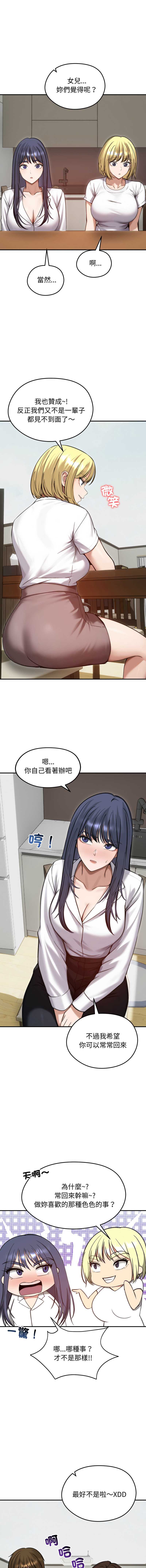 老婆卷款潜逃后 第63话 第8页