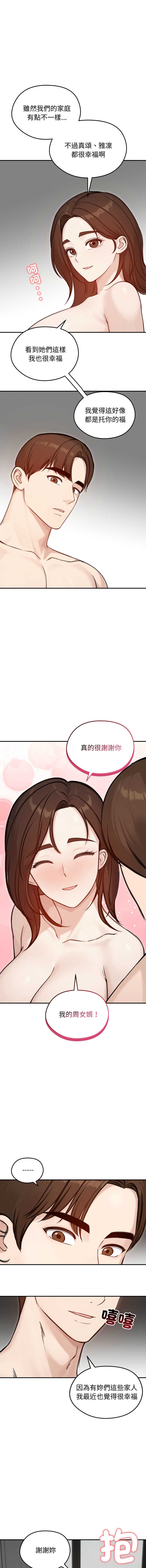 老婆卷款潜逃后 第64话 第14页