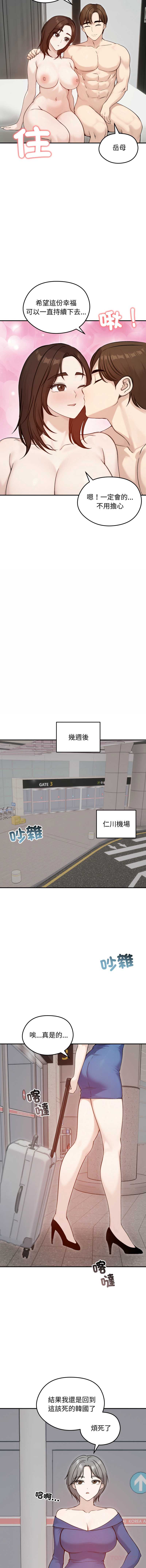 老婆卷款潜逃后 第64话 第15页