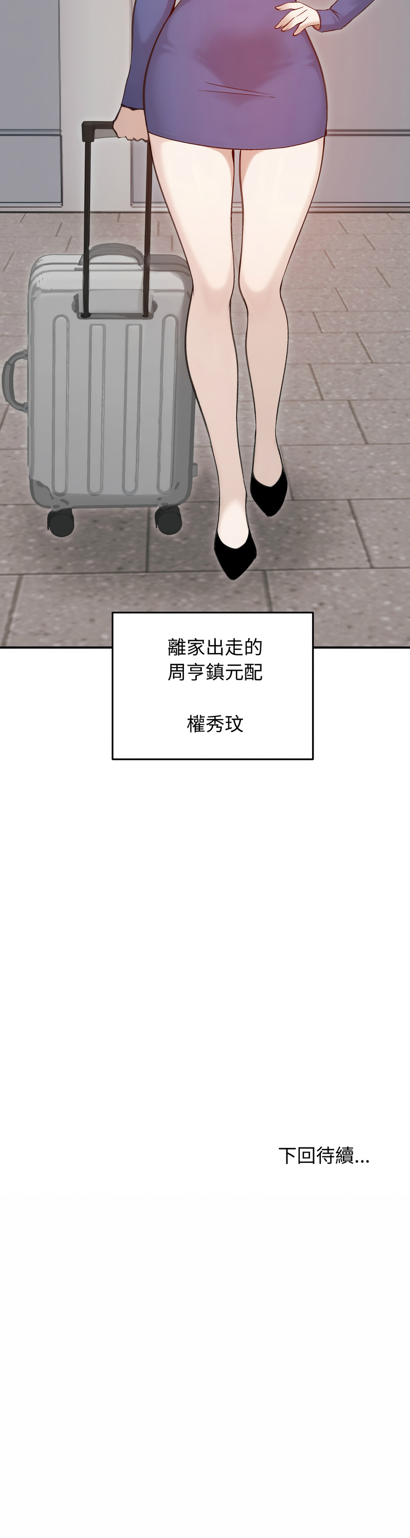 老婆卷款潜逃后 第64话 第16页