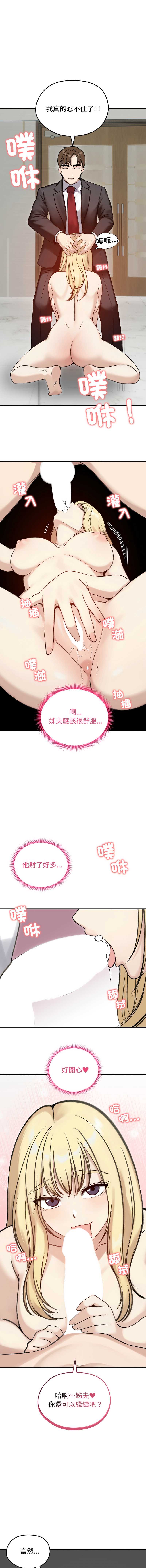 老婆卷款潜逃后 第64话 第2页
