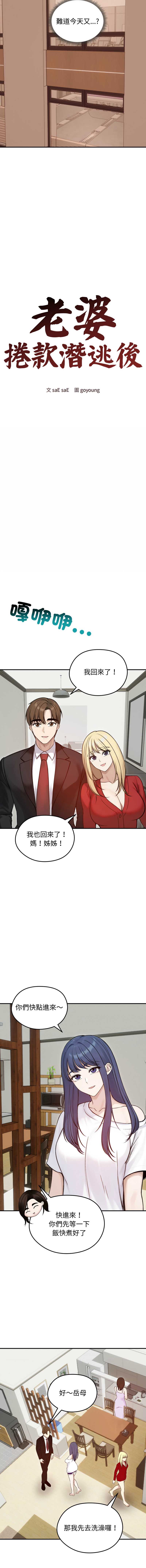 老婆卷款潜逃后 第64话 第7页