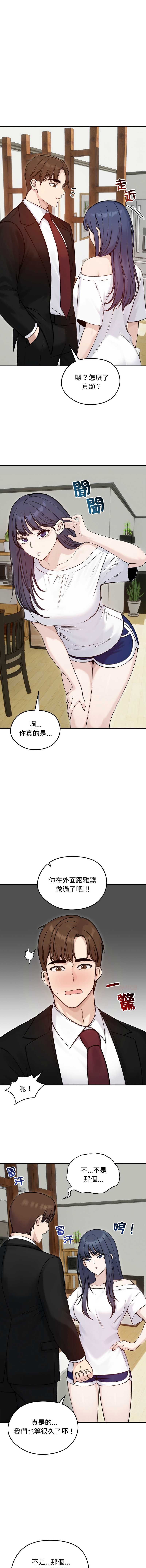 老婆卷款潜逃后 第64话 第8页
