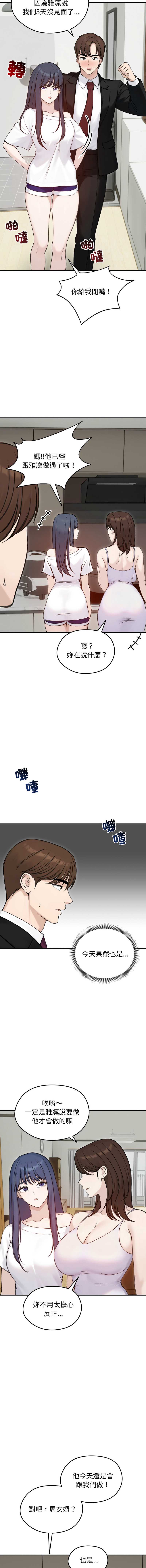 老婆卷款潜逃后 第64话 第9页