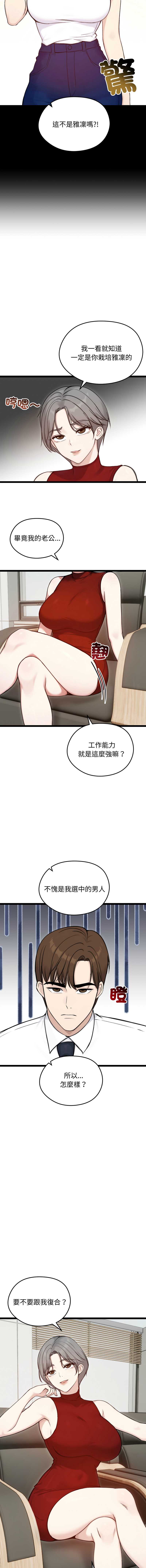 老婆卷款潜逃后 第65话 第10页