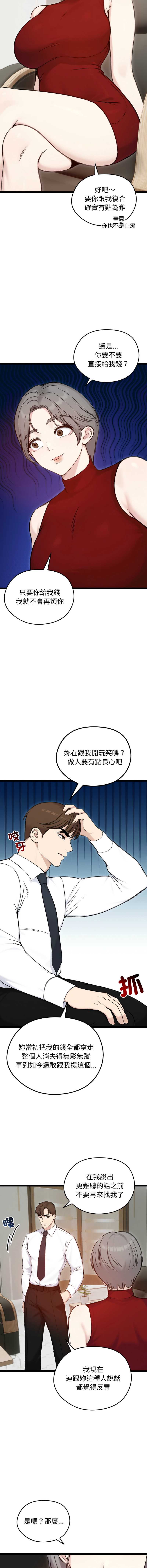 老婆卷款潜逃后 第65话 第12页