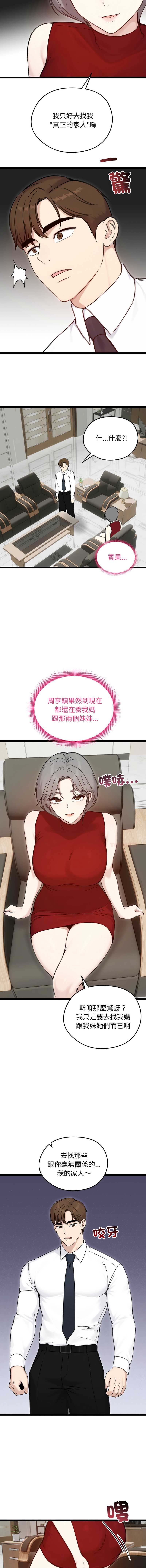 老婆卷款潜逃后 第65话 第13页