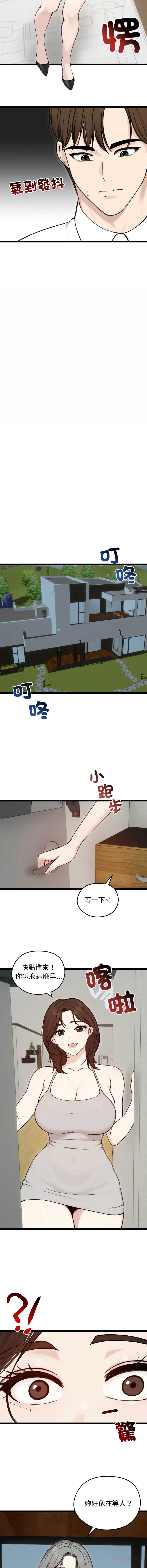 老婆卷款潜逃后 第65话 第15页