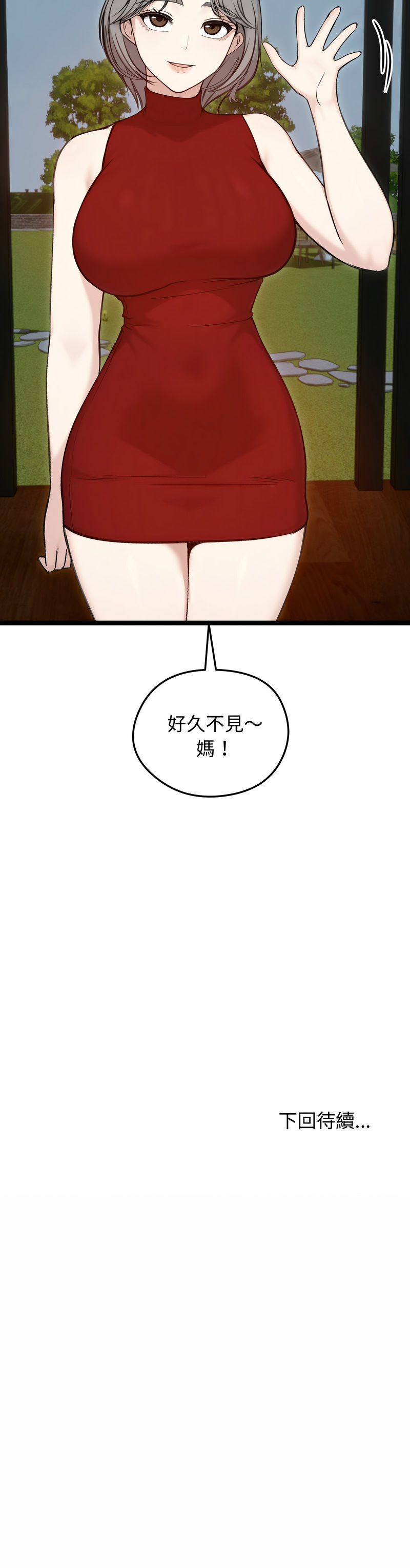 老婆卷款潜逃后 第65话 第16页