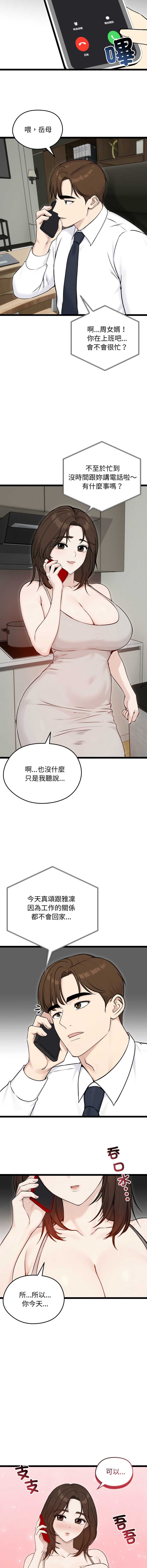 老婆卷款潜逃后 第65话 第2页