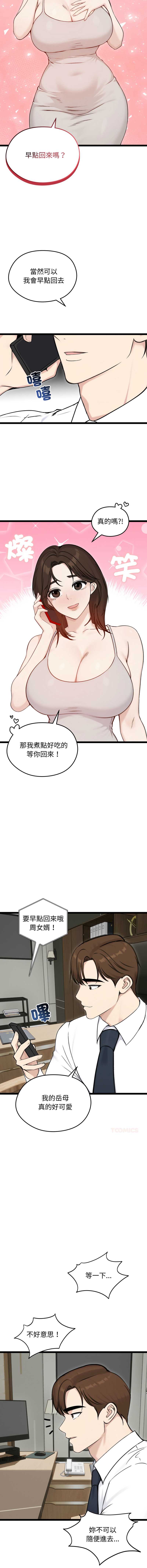 老婆卷款潜逃后 第65话 第3页