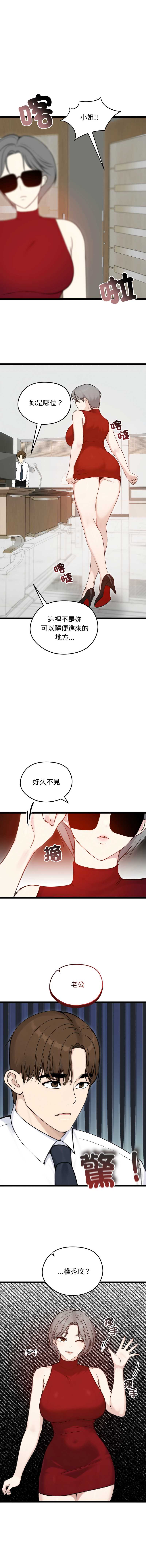 老婆卷款潜逃后 第65话 第4页