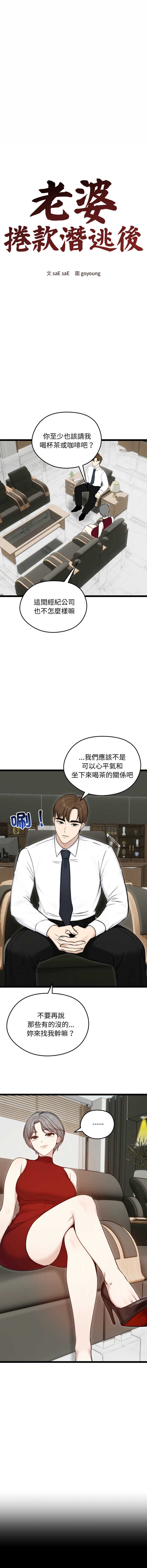老婆卷款潜逃后 第65话 第5页