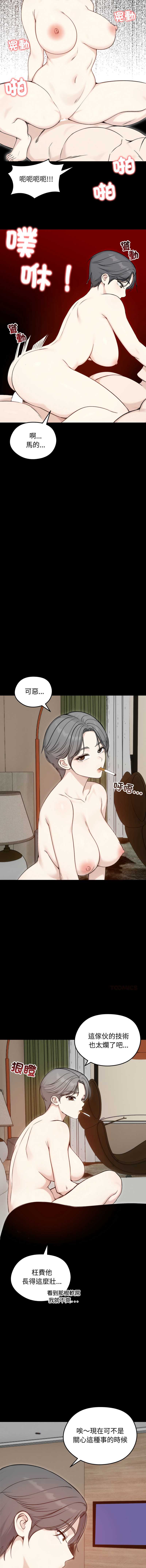 老婆卷款潜逃后 第65话 第8页