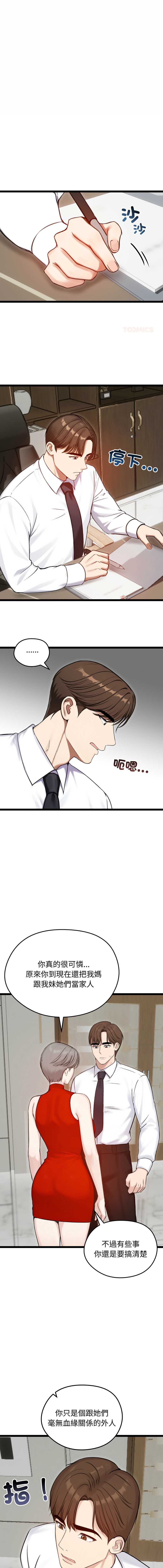 老婆卷款潜逃后 第66话 第1页