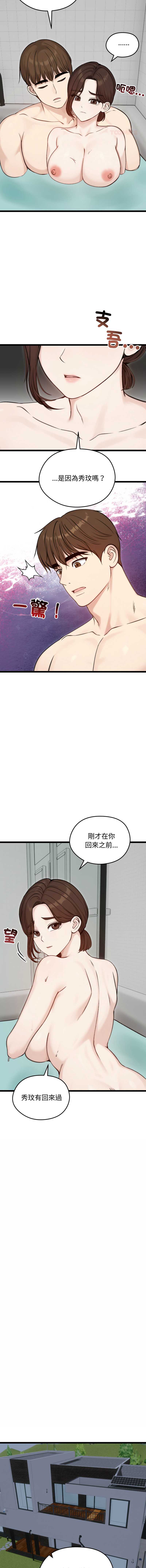 老婆卷款潜逃后 第66话 第11页