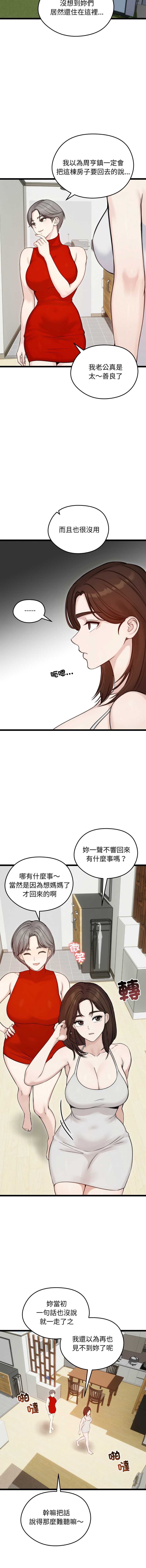 老婆卷款潜逃后 第66话 第12页