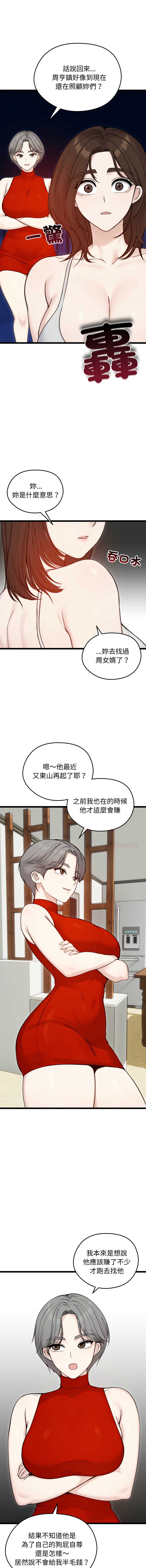 老婆卷款潜逃后 第66话 第13页