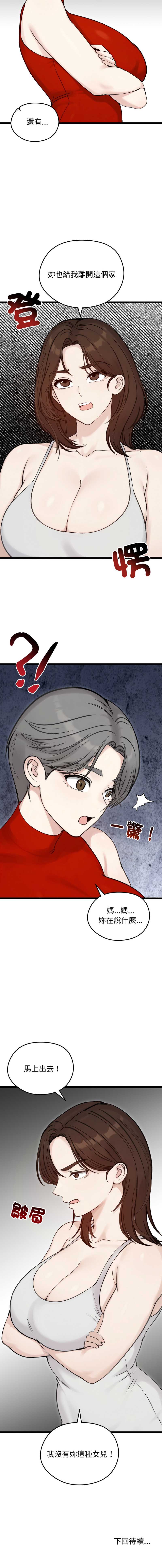 老婆卷款潜逃后 第66话 第15页