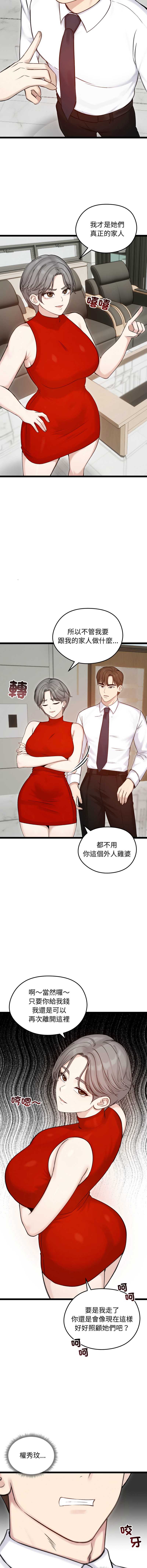 老婆卷款潜逃后 第66话 第2页