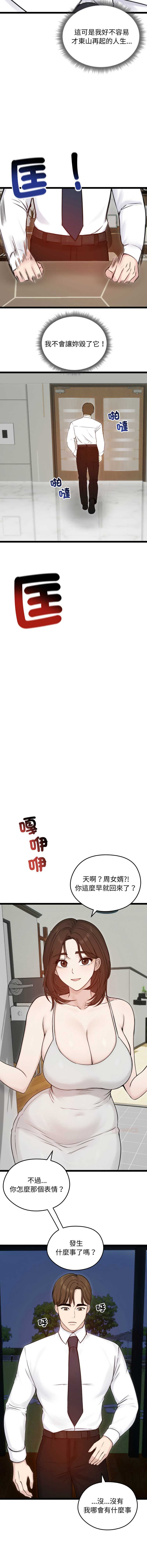 老婆卷款潜逃后 第66话 第3页