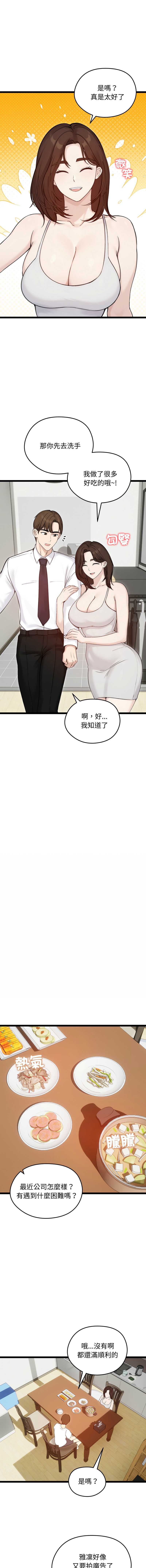 老婆卷款潜逃后 第66话 第4页