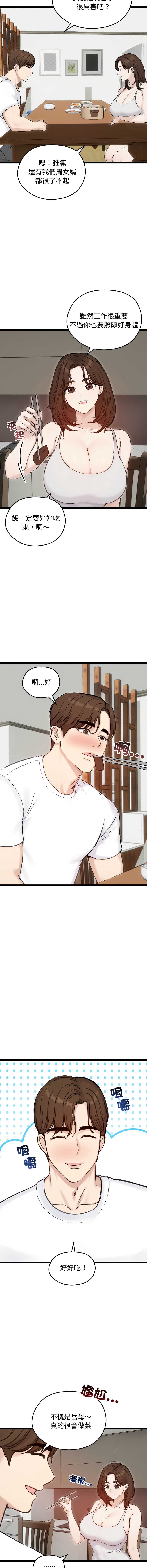 老婆卷款潜逃后 第66话 第5页