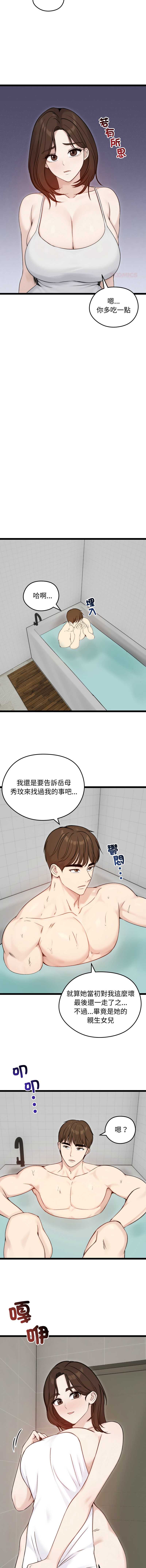 老婆卷款潜逃后 第66话 第6页