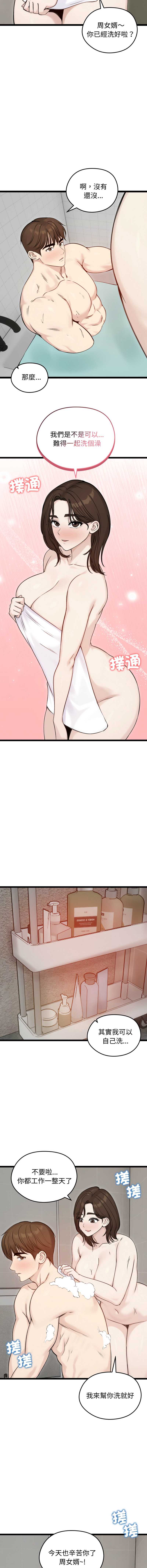 老婆卷款潜逃后 第66话 第7页