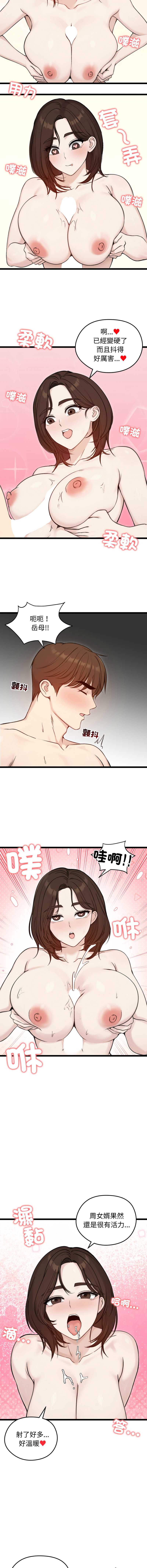 老婆卷款潜逃后 第66话 第9页