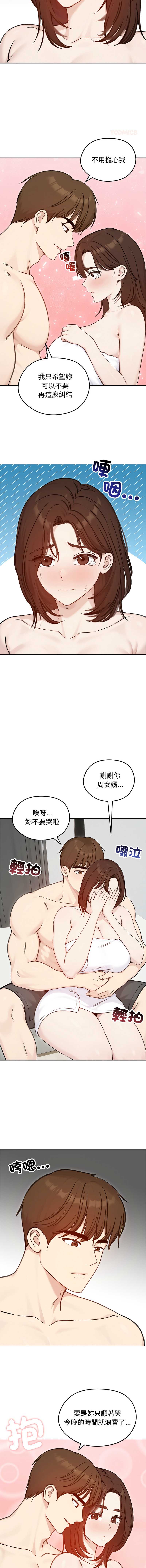 老婆卷款潜逃后 第67话 第11页