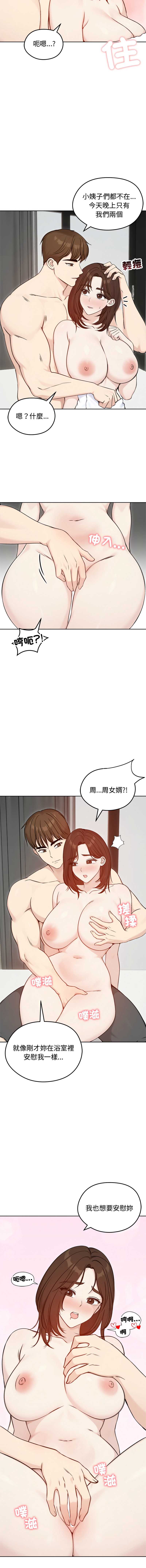 老婆卷款潜逃后 第67话 第12页