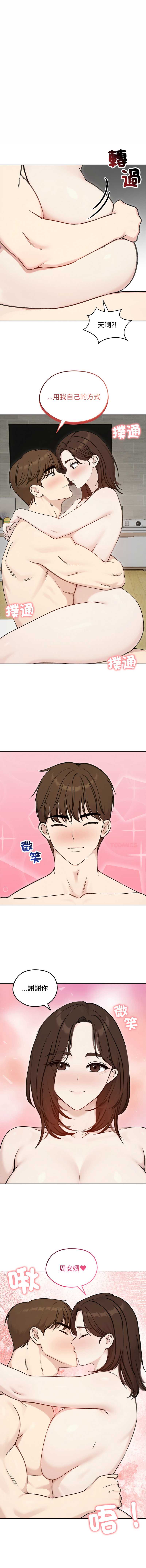 老婆卷款潜逃后 第67话 第13页