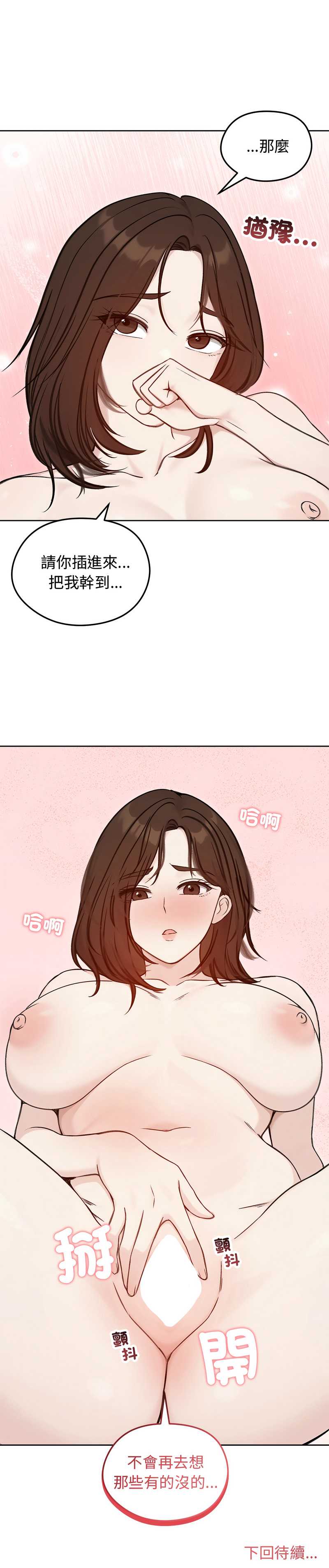 老婆卷款潜逃后 第67话 第16页