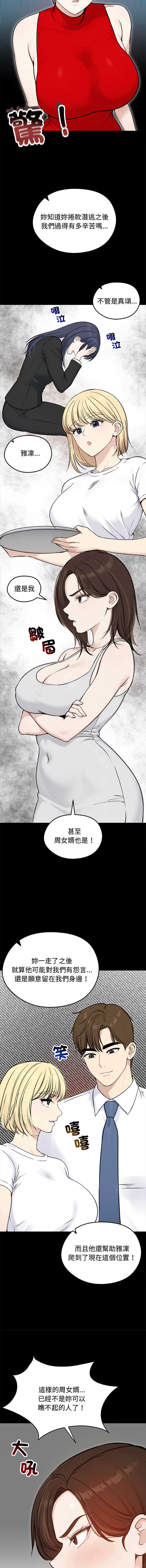 老婆卷款潜逃后 第67话 第2页