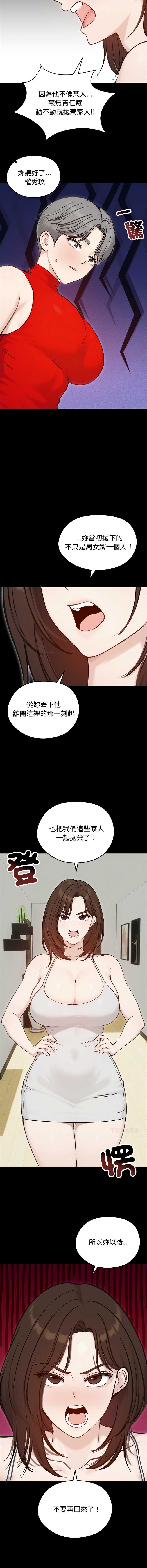 老婆卷款潜逃后 第67话 第3页