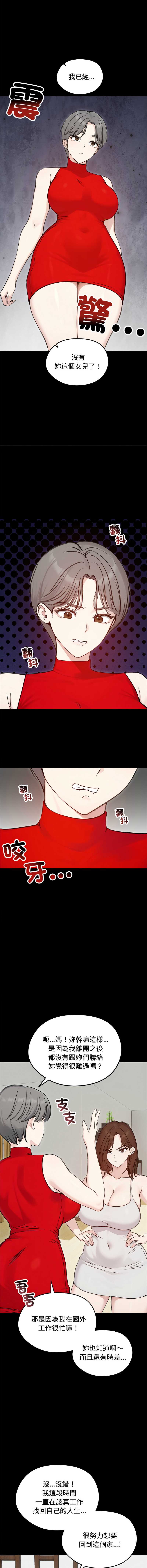 老婆卷款潜逃后 第67话 第4页