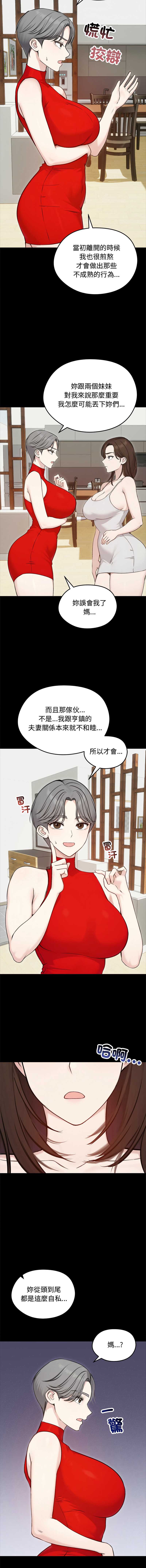 老婆卷款潜逃后 第67话 第5页
