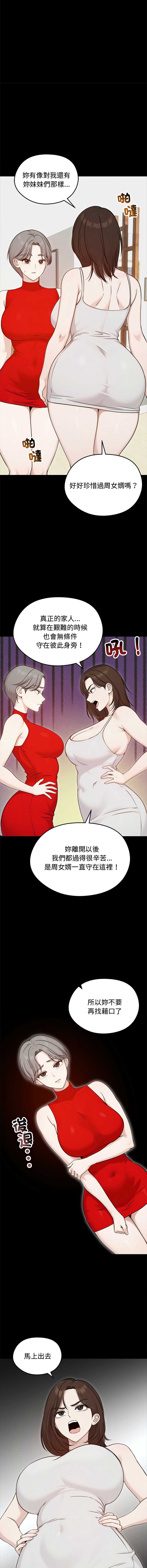 老婆卷款潜逃后 第67话 第6页
