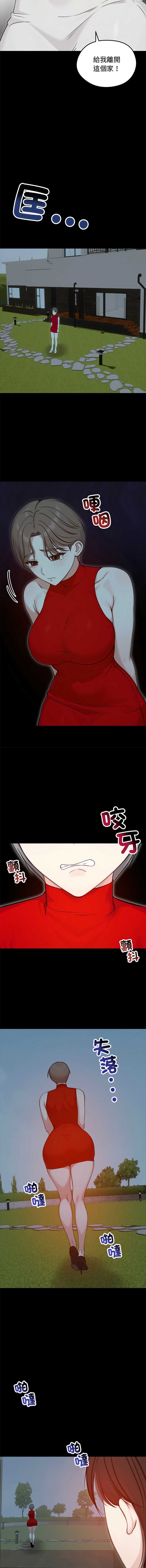老婆卷款潜逃后 第67话 第7页