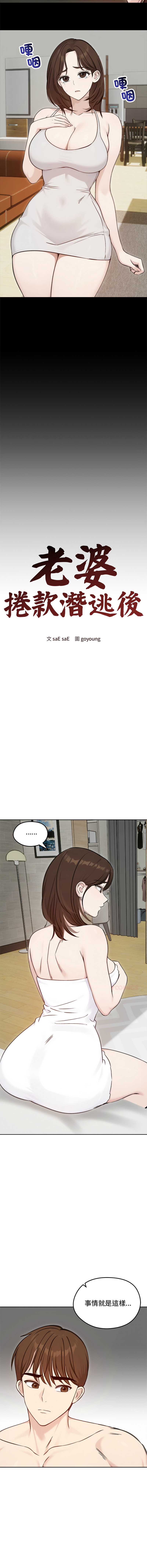 老婆卷款潜逃后 第67话 第8页